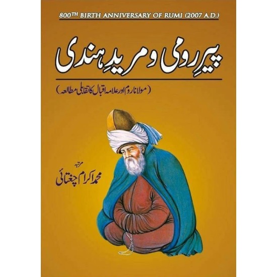 Pir e Rumi Wa Mured e Hindi - پیر رومی و مرید ہندی