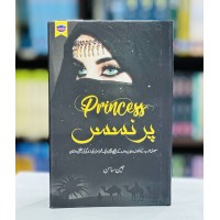 Princess - Urdu Edition - پرنسس