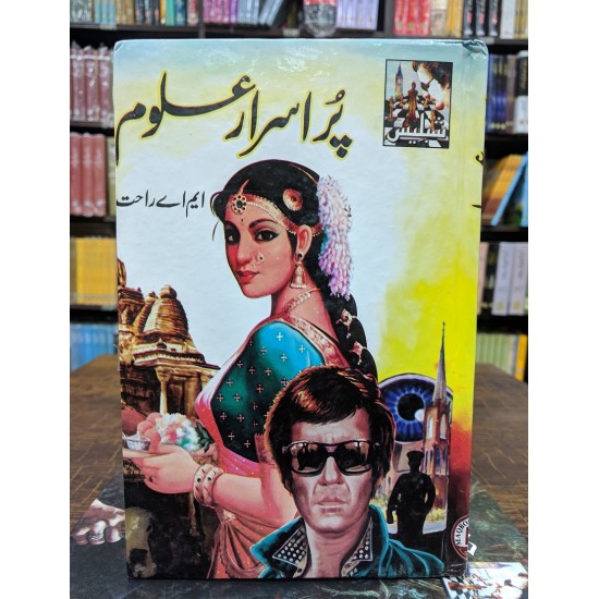 Purasrar Alom (Shables Series - 2) - پراسرارعلوم