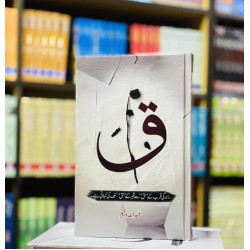 Qaaf - ق Qaaf - ق