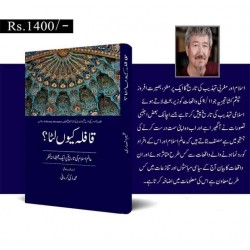 Qafla Kiyun Luta - قافلہ کیوں لٹا Qafla Kiyun Luta - قافلہ کیوں لٹا