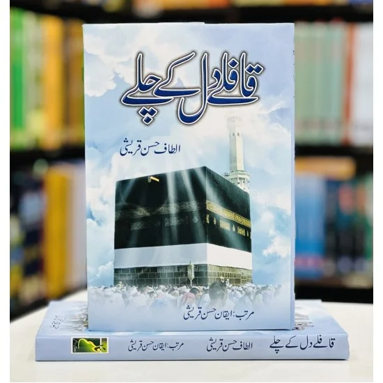 Qafly Dil Kay Chaly - قافلے دل کے چلے Qafly Dil Kay Chaly - قافلے دل کے چلے