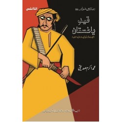 Qaid e Yaghistan - قید یاغستان