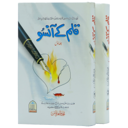 Qalam Kay Ansoo - قلم کے آنسو Qalam Kay Ansoo - قلم کے آنسو