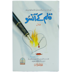 Qalam Kay Ansoo - قلم کے آنسو Qalam Kay Ansoo - قلم کے آنسو
