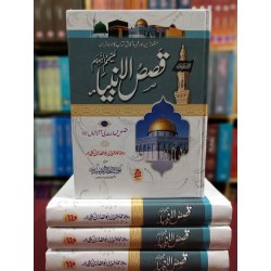 Qasas ul Anbiya