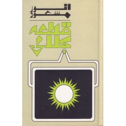 Qata Kalami - قطعہ کلامی Qata Kalami - قطعہ کلامی