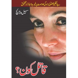 Qatal Kon? - قاتل کون؟ Qatal Kon? - قاتل کون؟