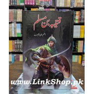 Qatiba Bin Muslim - قتیبہ بن مسلم