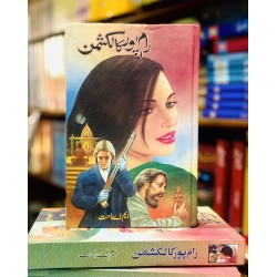 Raam Pur Ka Lakshman - رام پور کا لکشمن Raam Pur Ka Lakshman - رام پور کا لکشمن