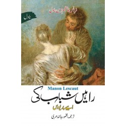 Rahain Shabab Ki - راہیں شباب کی Rahain Shabab Ki - راہیں شباب کی