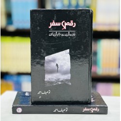 Raqs e Safar By Touseef Ahmad - رقص سفر Raqs e Safar By Touseef Ahmad - رقص سفر
