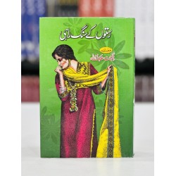 Rasto Kay Sungh Rahi - رستوں کے سنگ راہی