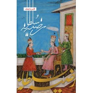 Razia Sultana - رضیہ سلطانہ