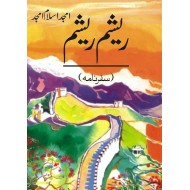 Resham Resham - ریشم ریشم