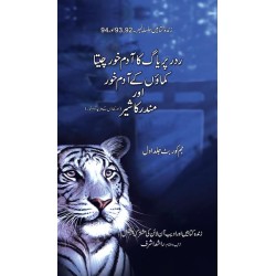 Rodar Paryagh Ka Adam Khor Cheta Kamaw Kay Adam Khor Aur Mundar Ka Sher - ردر پریاگ کا آدم خور، کماؤں کے آدم خور اور مندر کا شیر