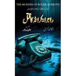 Roger Ackroyd Ka Qatal - راجر ایکرائڈ کا قتل Roger Ackroyd Ka Qatal - راجر ایکرائڈ کا قتل