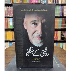 Roshni Kay Jangju - روشنی کے جنگجو Roshni Kay Jangju - روشنی کے جنگجو
