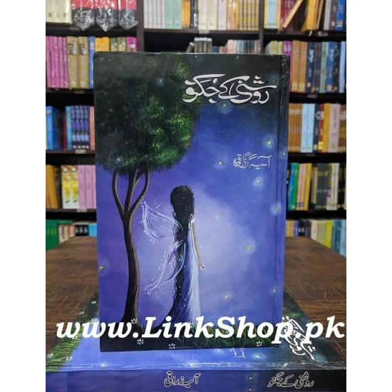 Roshni Ky Jughno - روشنی کے جگنو Roshni Ky Jughno - روشنی کے جگنو