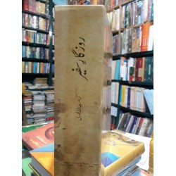 Rozgar e Safeer - روزگار سفیر Rozgar e Safeer - روزگار سفیر