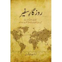Rozgar e Safeer - روزگار سفیر Rozgar e Safeer - روزگار سفیر