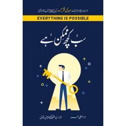 Sab Kuch Mumkin Hy - سب کچھ ممکن ہے Sab Kuch Mumkin Hy - سب کچھ ممکن ہے