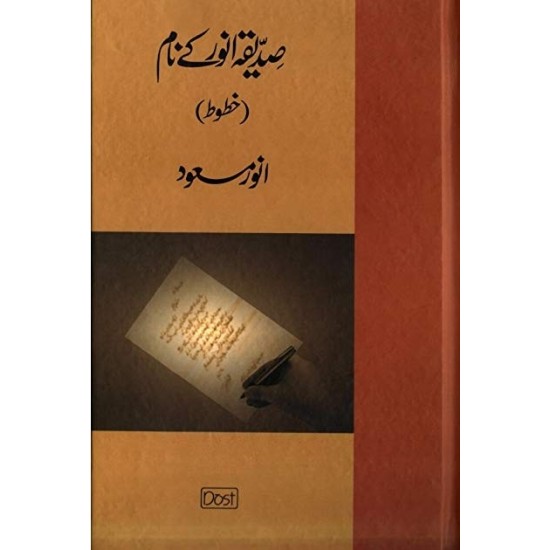 Sadiqa Anwar Ky Nam Khatot - Sirf Tumhara - صدیقہ انور کے نام خطوط