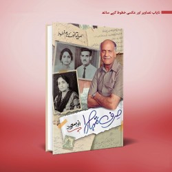 Sadiqa Anwar Ky Nam Khatot - Sirf Tumhara - صدیقہ انور کے نام خطوط Sadiqa Anwar Ky Nam Khatot - Sirf Tumhara - صدیقہ انور کے نام خطوط