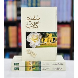 Safaid Gulab - سفید گلاب
