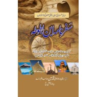 Safarnama Ibn e Batuta - سفر نامہ ابن بطوطہ