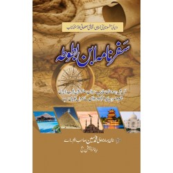 Safarnama Ibn e Batuta - سفر نامہ ابن بطوطہ