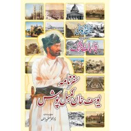 Safarnama Yousaf Khan Kambal Posh - سفرنامہ یوسف خان کمبل پوش