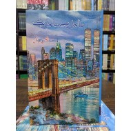 Sahil Say Sahil Tak - ساحل سے ساحل تک