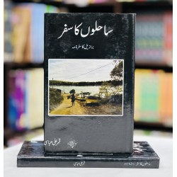 Sahilon Ka Safar - ساحلوں کا سفر