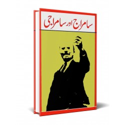 Samraj Aur Samraji - سامراج اور سامراجی Samraj Aur Samraji - سامراج اور سامراجی