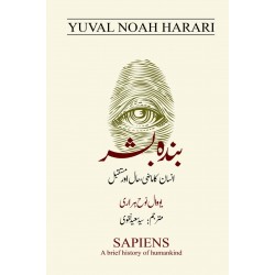 Sapiens (Urdu Translation) - Banda Bashar - بندہ بشر