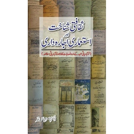 Saqafti Shanakhat Aur Istamari Ajaradari - ثقافتی شناخت اور استعماری اجارہ داری