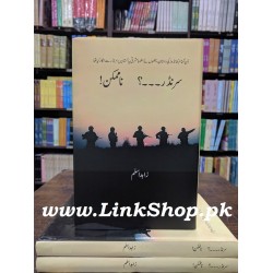 Sarandar Namumkin - سرنڈر ناممکن Sarandar Namumkin - سرنڈر ناممکن