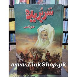 Sarbureda - سربریدہ Sarbureda - سربریدہ