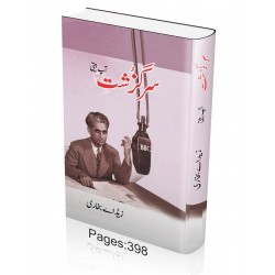 Sargazisht - سرگزشت