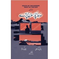 Sarhad Kay Paar Sooraj Say Pary - سرحد کے پار سورج سے پرے