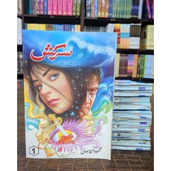 Sarkash - سرکش Sarkash - سرکش