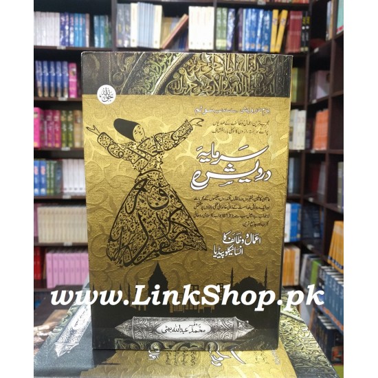 Sarmaya Darvesh - سرمایہ درویش Sarmaya Darvesh - سرمایہ درویش