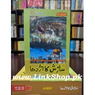 Sazish Ka Aydaha - سازش کا اژدھا