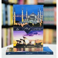 Seer e Na Tamam - سیرناتمام