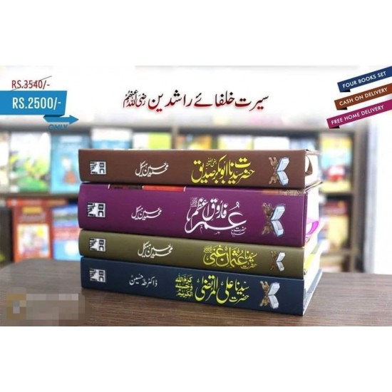 Seerat Khulfa e Rashdeen - 4 Books Set - سیرت خلفائے راشدین - 4 کتب کا سیٹ