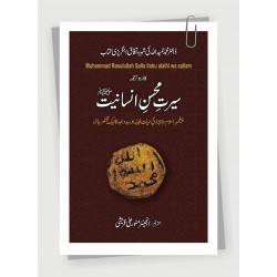 Seerat Mohsin e Insaniat - سیرت محسن انسانیتﷺ Seerat Mohsin e Insaniat - سیرت محسن انسانیتﷺ