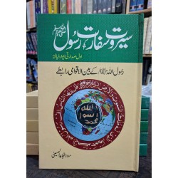 Seert o Safarat Rasool - سیرت و سفارت رسولﷺ Seert o Safarat Rasool - سیرت و سفارت رسولﷺ