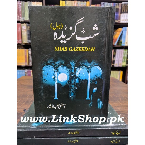 Shab Gazeeda By Qazi Abdul Sattar - شب گزیدہ