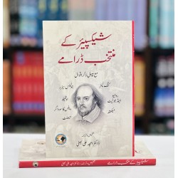 Shakespeare Kay Muntakhib Daramy - شیکسپئیر کے منتخب ڈرامے Shakespeare Kay Muntakhib Daramy - شیکسپئیر کے منتخب ڈرامے